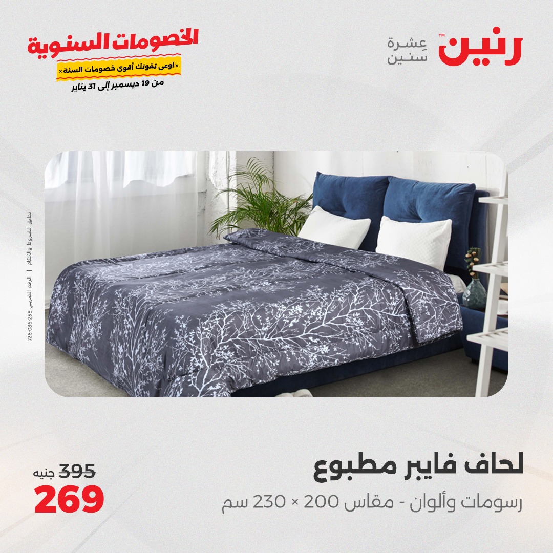 raneen offers from 19dec to 20dec 2024 عروض رنين من 19 ديسمبر حتى 20 ديسمبر 2024 صفحة رقم 21